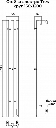 Стойка электро TRES круг1200 КС RAL 9005 матовый TERMINUS Ижевск - фото 3