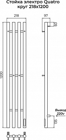 Стойка электро QUATRO круг1200 КС RAL 9003 матовый TERMINUS Ижевск - фото 3
