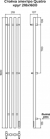 Стойка электро QUATRO круг1600 КС RAL 9003 матовый TERMINUS Ижевск - фото 3