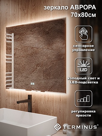 Зеркало с LED подсветкой Терминус Аврора 700*800 quick touch Ижевск - фото 4