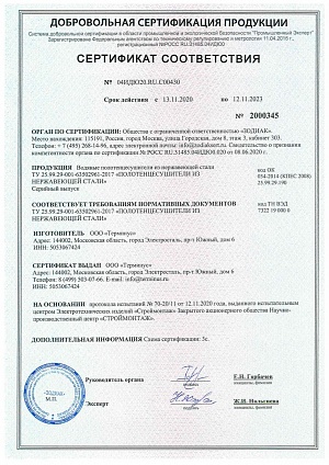 Сертификат соответствия 04ИДЮ20.RU.C00430 (водяные ПС)