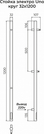 Стойка электро UNO круг1200  Ижевск - фото 3