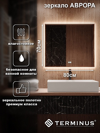 Зеркало с LED подсветкой Терминус Аврора 700*800 quick touch Ижевск - фото 3